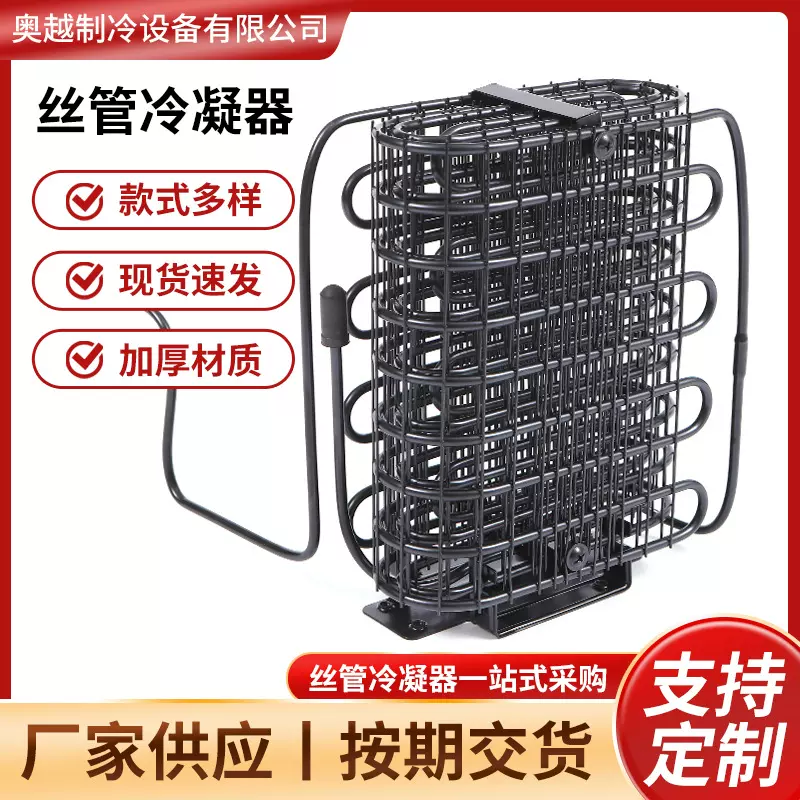 厂家供应卷层小冰柜丝管冷凝器 双层冷凝器外挂式蒸发器