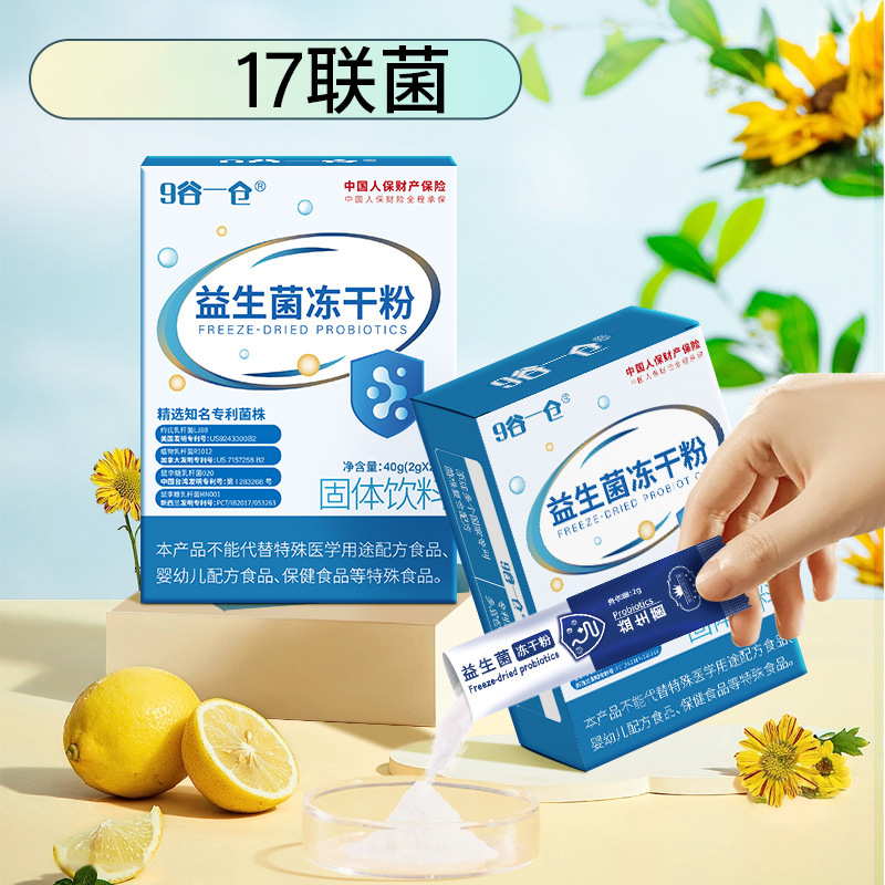 Carefully Selected Compound Probiotics 17 Large Strains Patented Probiotic Solid Beverage Bifidobacterium Freeze-Dried Powder