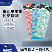 新光Suncom AG13碱性LR44纽扣电池LR41手表电池LR1130玩具电池