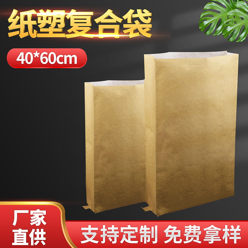 牛皮纸复合袋 三层复合编织袋纸塑袋 40*60cm 化工饲料包装袋