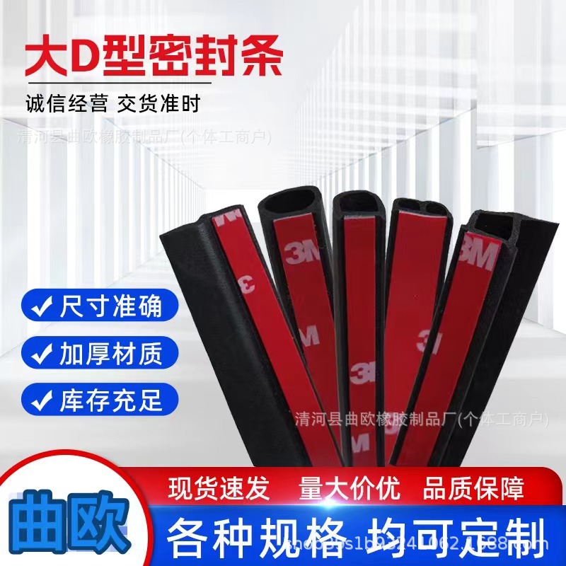 大D型密封条 汽车隔音密封条 车门引擎盖防水防尘防噪自粘密封条