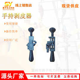 电力施工手持剥皮器多用途高压快速剥线器带电作业电缆剥皮装置