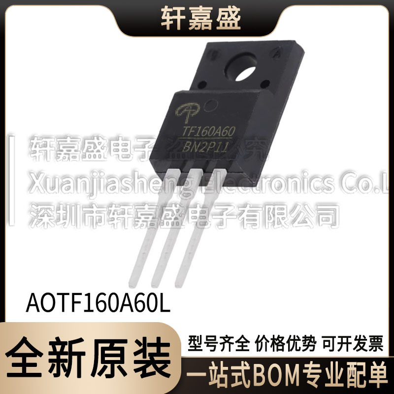 AOTF160A60L TO220F N沟道场效应MOS管 丝印TF160A60 AOS全新现货
