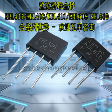 ȫ�±���KBL406/KBL408/KBL410/KBL608 KBL610 1000V�����Ŷ�ȫ��