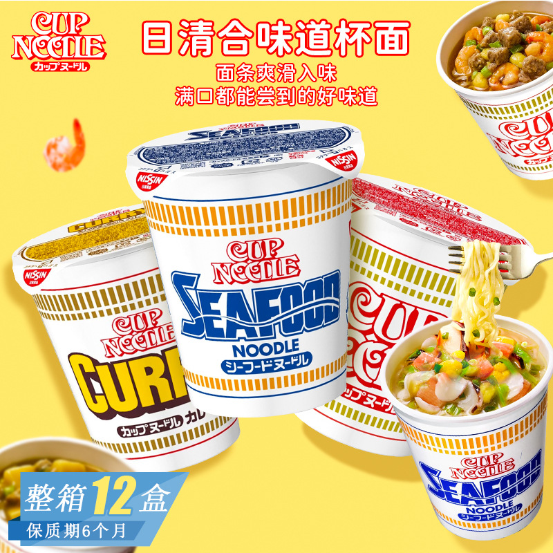 日清合味道杯面咖喱虾仁海鲜日本风味同款泡面大桶速食方便面批发