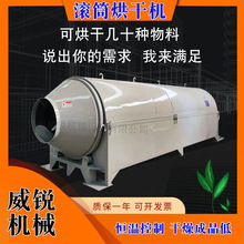 电加热酒糟椰糠锯末烘干机 沙子铝屑热风烘干机 小型滚筒 干燥机