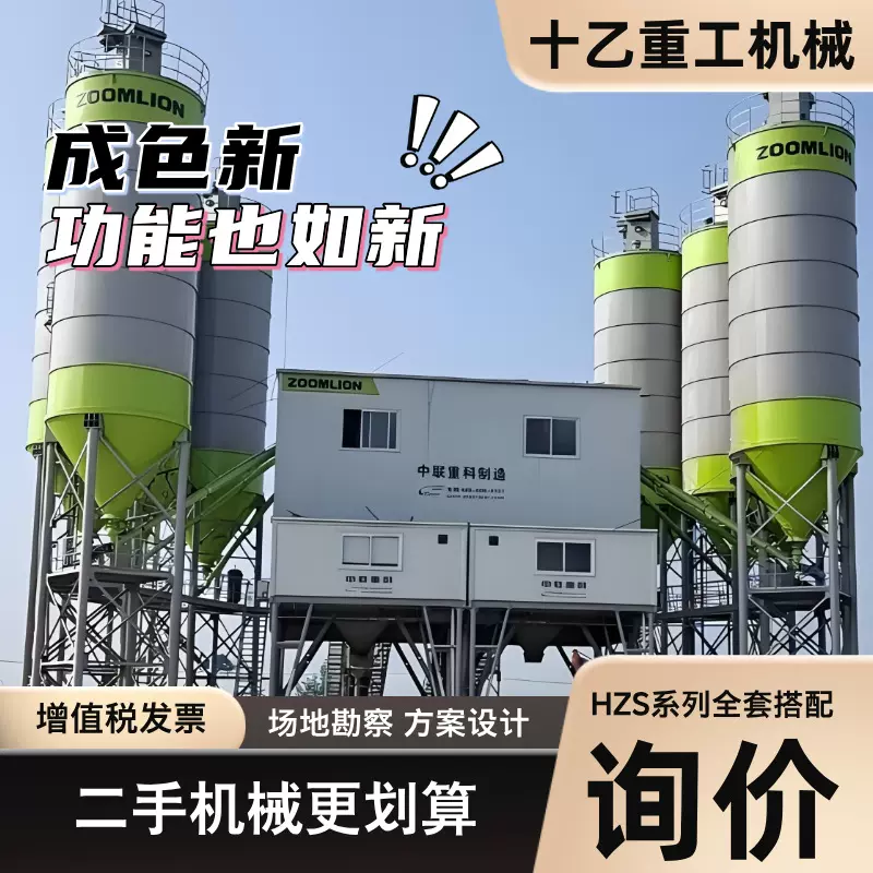 二手99新三一中联混凝土搅拌站强制式搅拌站一体机商砼站建筑机械