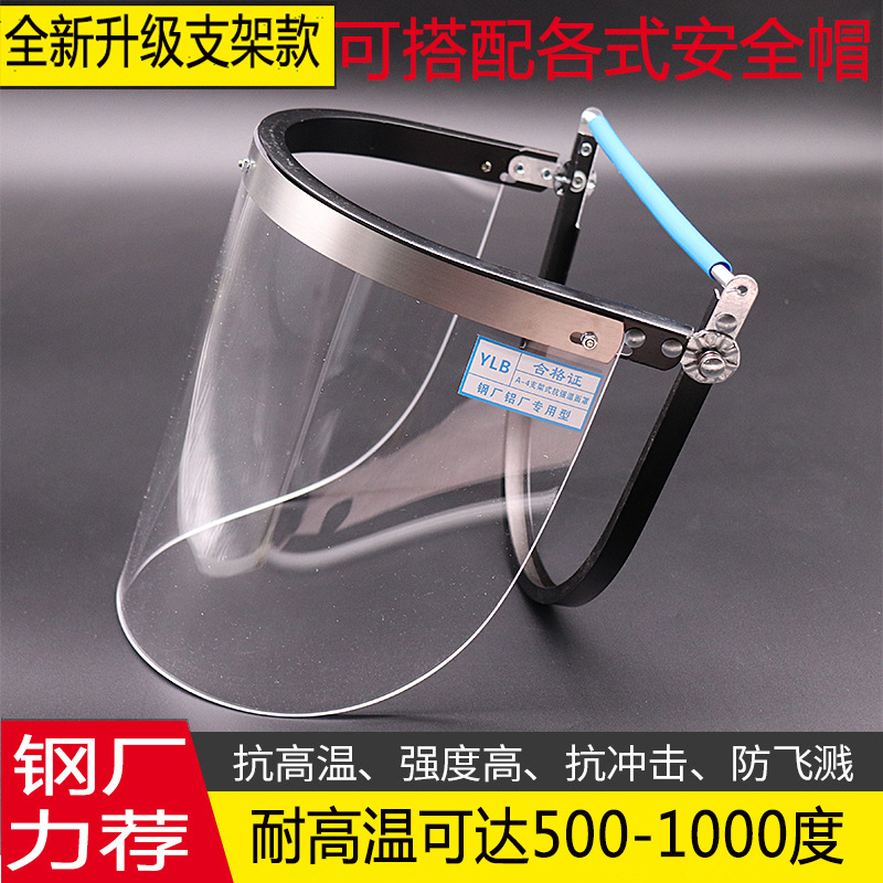 厂家炉前工隔热面屏钢厂铝厂玻璃厂专用防冲击飞溅耐高温防护面罩