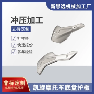 凯旋三叉戟660摩托车配件下导流罩 改装件底盘支架保护板装饰