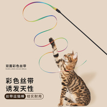 厂家宠物用品网红猫玩具长杆逗猫棒双面彩虹织带猫咪互动自嗨解闷