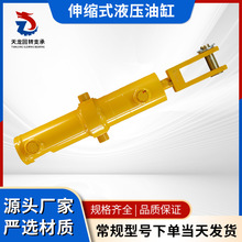 厂家供应伸缩式液压油缸双向液压油缸大中小臂矿山设备液压油缸