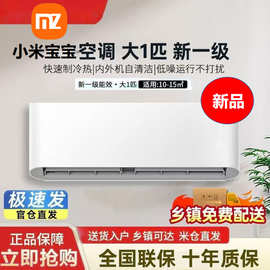 小.米宝宝大1.5匹冷暖空调【新品补贴50%】变频新一级家用省电ai