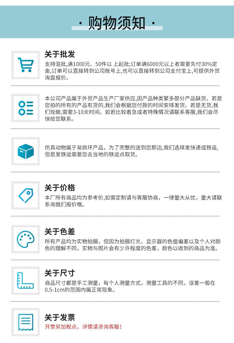 购物须知