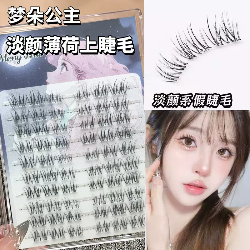 梦朵公主 淡颜薄荷免胶婴儿弯假睫毛空气感自然妈生感眼睫毛仿真