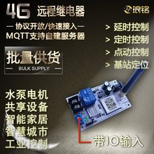 SIM手机4G远程遥控制门禁开关MQTTHTTPAPI物联网络继电器GSMGPRS