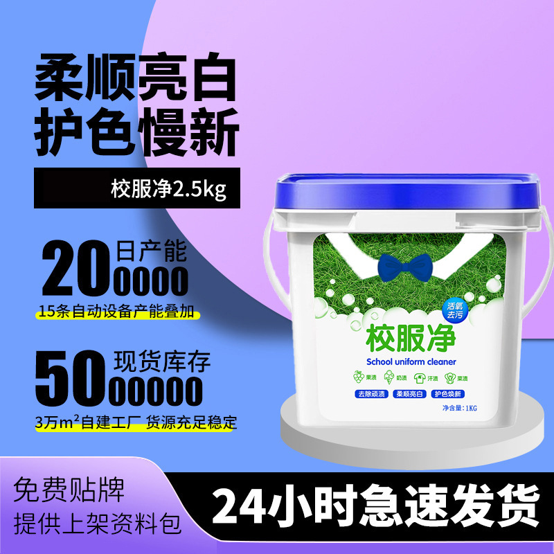 学生服ネット大型バレル 1.0kg 学生服洗濯洗剤襟活性酸素除染、脱脂、黄ばみ、香り卸売|undefined