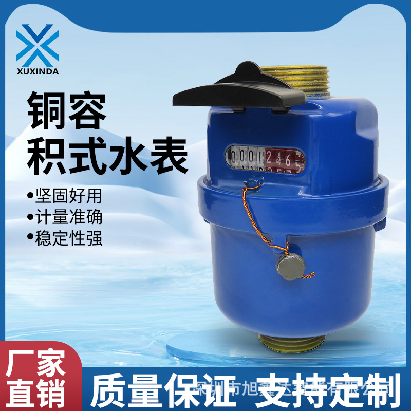 全铜容积式水表有线脉冲输出智能水表小口径dn15dn20家用水表国标