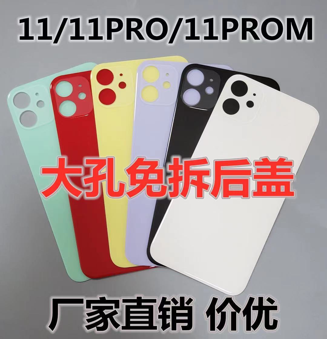 适用iphone8苹果手机后盖玻璃8P/X/XR/11/12系列大孔玻璃免拆电池