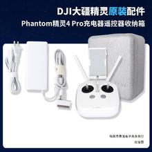 DJI/大疆无人机Phantom4 Pro精灵原装航飞行器充电器遥控器收纳箱