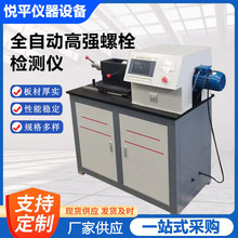 LS-500Bȫ�ԄӸߏ���˨�z�y�x�ߏ���˨������ϵ���o�̙Cԇ�C