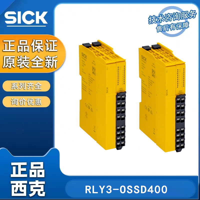 SICK安全继电器RLY3-OSSD400 1099971 非冷凝 银合金材料