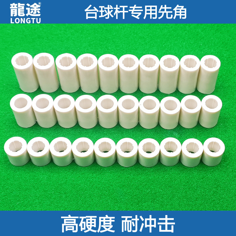 厂家供应台球杆 九球杆先角 13mm 长款防爆先角 台球用品配件