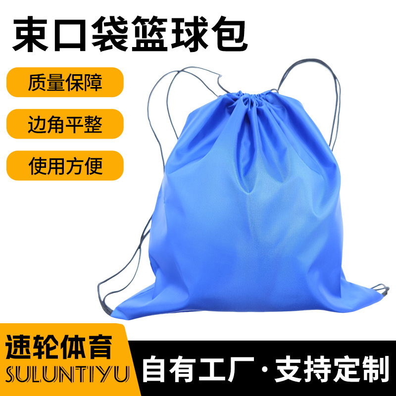 抽绳包涤纶篮球束口袋户外训练运动双肩包抽拉绳尼龙现货抽绳背包