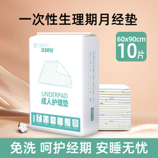 Disposable Maternity Care Pad Pregnant Women Postpartum Large Size Disposable Mattress Urine 60x 90 Adult