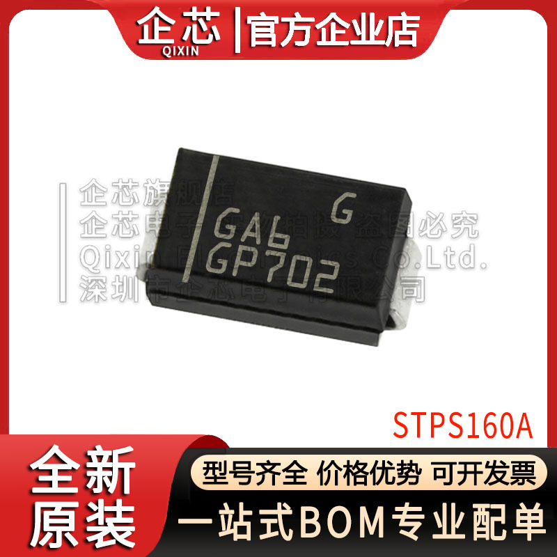 全新原装进口 STPS160A SMA 丝印GA6 贴片肖特基二极管60V 1A