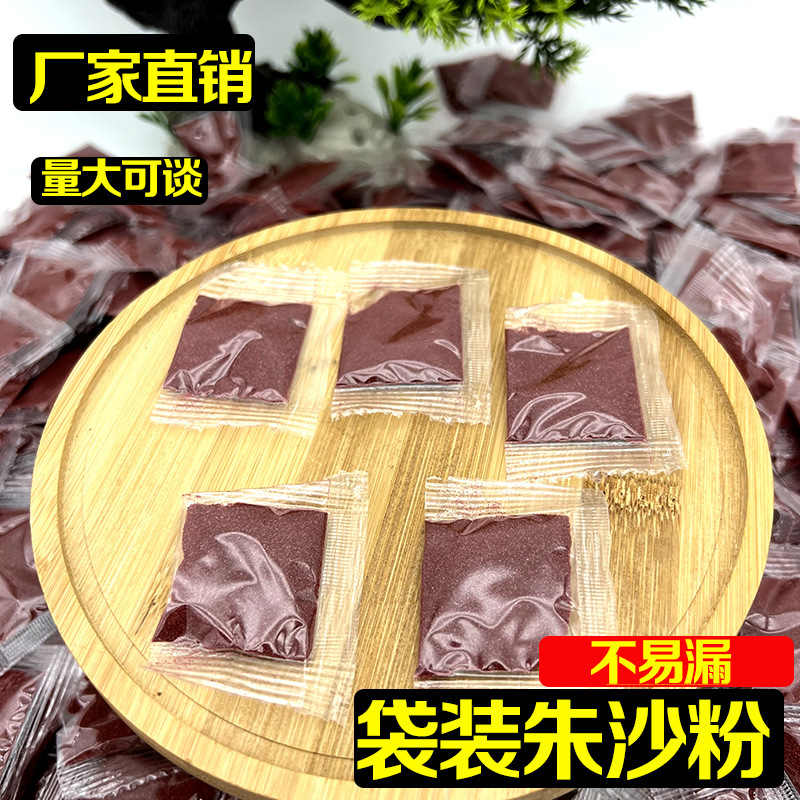 Red sand powder in bags, tightly packaged to prevent leakage; keychain, five-emperor coins, copper gourd packaging for special use.