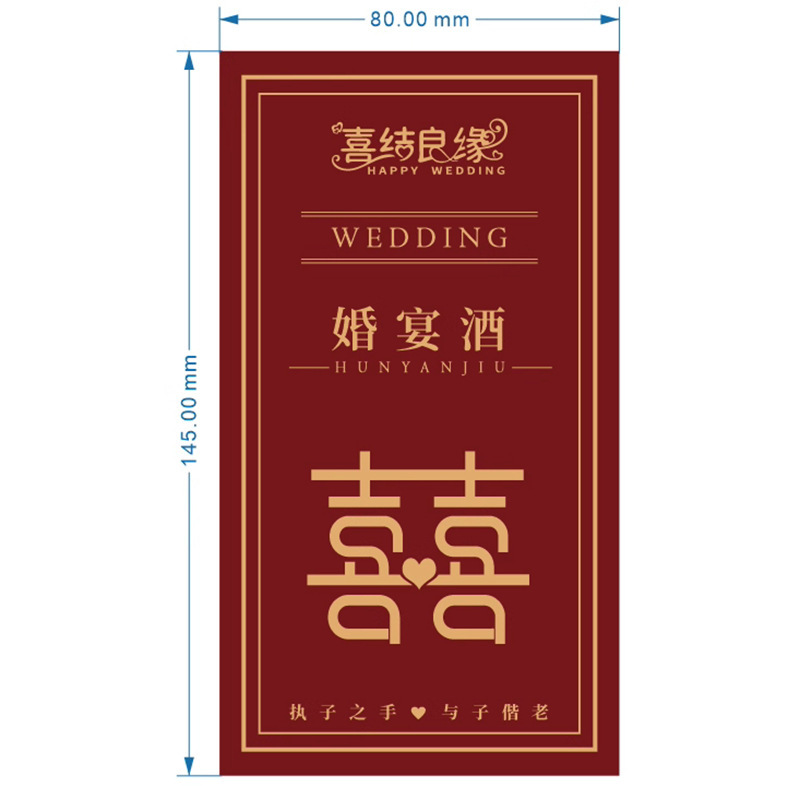 酒瓶贴纸吾家有喜婚宴红酒白酒不干胶结婚酒瓶专用标签订婚宴|undefined