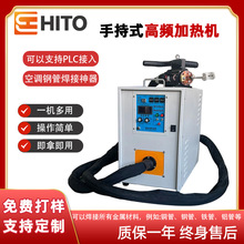 HT手持式高频感应加热机铜管车刀焊接高频钎焊机空调铜管焊接设备