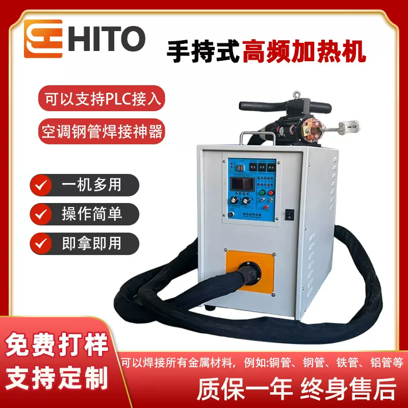 HT手持式高频感应加热机铜管车刀焊接高频钎焊机空调铜管焊接设备