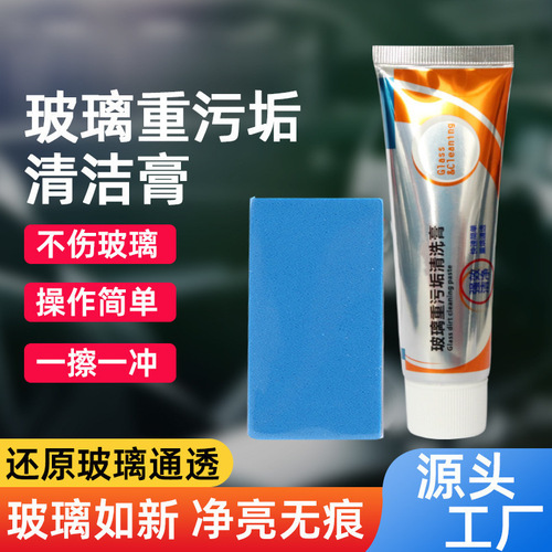 油膜处理剂  油污去除剂 水印清洗乳 玻璃清洁剂 车窗清洗软膏