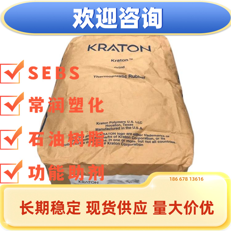 美国科腾SIS D1160弹性体基材相容 易加工 粘合剂应用 高相容性