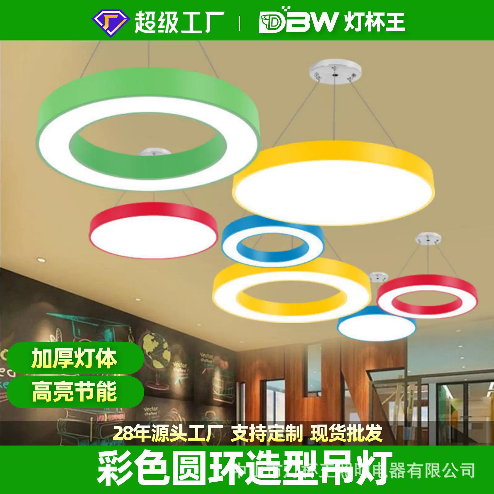 彩色圆环led吊灯幼儿园早教灯培训机构圆形灯办公室创意造型灯具