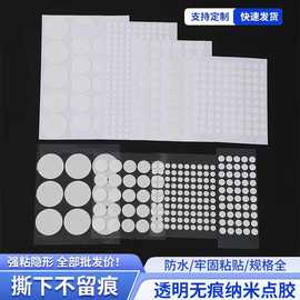 纳米透明无痕点点胶家用圆点不残留固定胶花洒支架挂画免钉背胶批