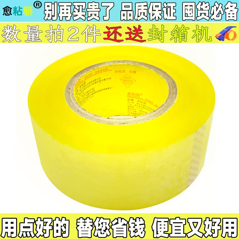 愈粘骄大号封口打包黄胶带批发厚封箱胶布宽7cm厚1.7CM 透明胶带
