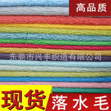 340克落水毛长毛绒布料15mm毛高 服饰鞋材工艺品仿兔毛玩具面料