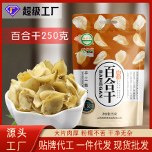 百合干一件起批批发龙牙250克食用新货干货大量源头厂家代发定制