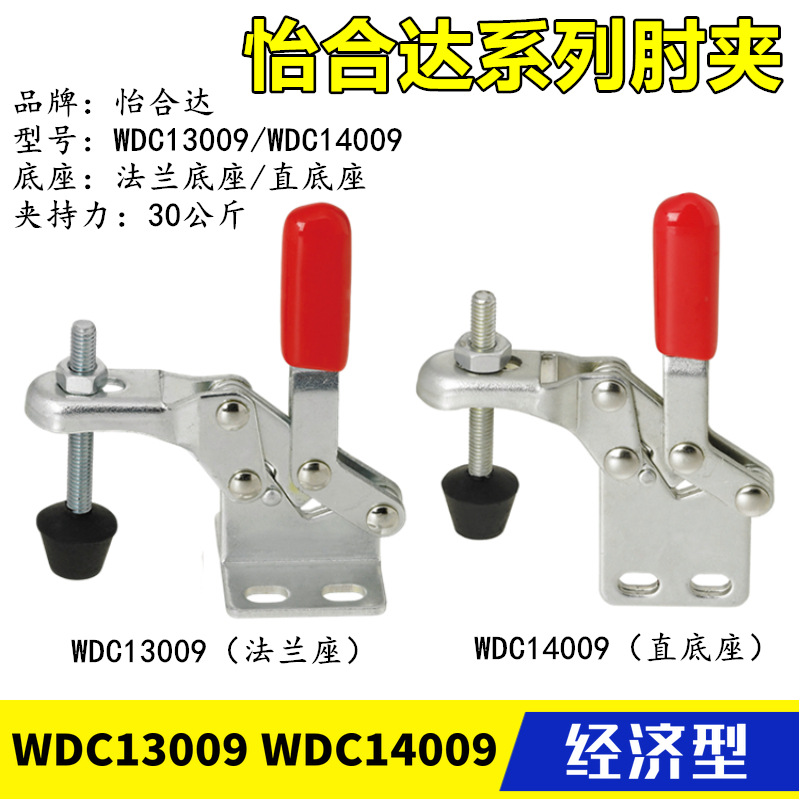 WDC14009 快速夹钳WDC13009原装怡合达型肘夹 同款替代垂直式夹具