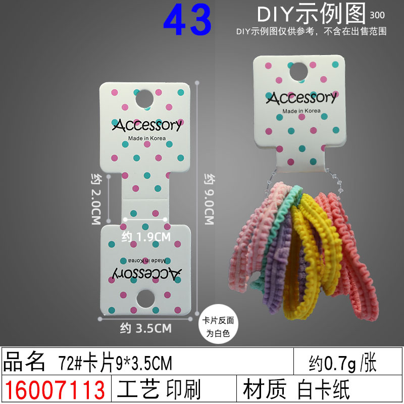16007113#72#卡片9×3.5CM