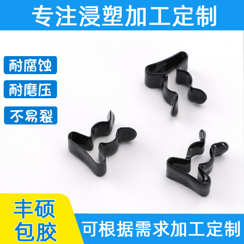 各种浸塑加工五金件 塑料加工防护套 浸塑工艺金属加工 浸塑包胶