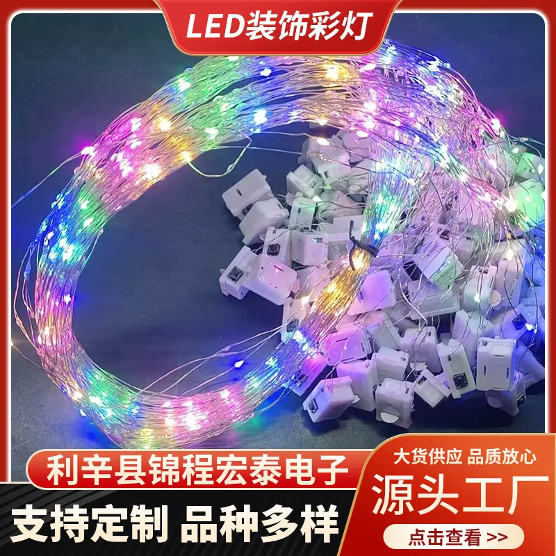 LED装饰彩灯氛围灯彩灯灯条礼品装饰灯串现货批发