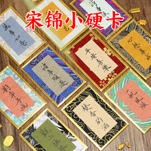 宋锦迷你小硬卡文创礼品手写毛笔书法灵隐寺同款卡片摆台相框礼物