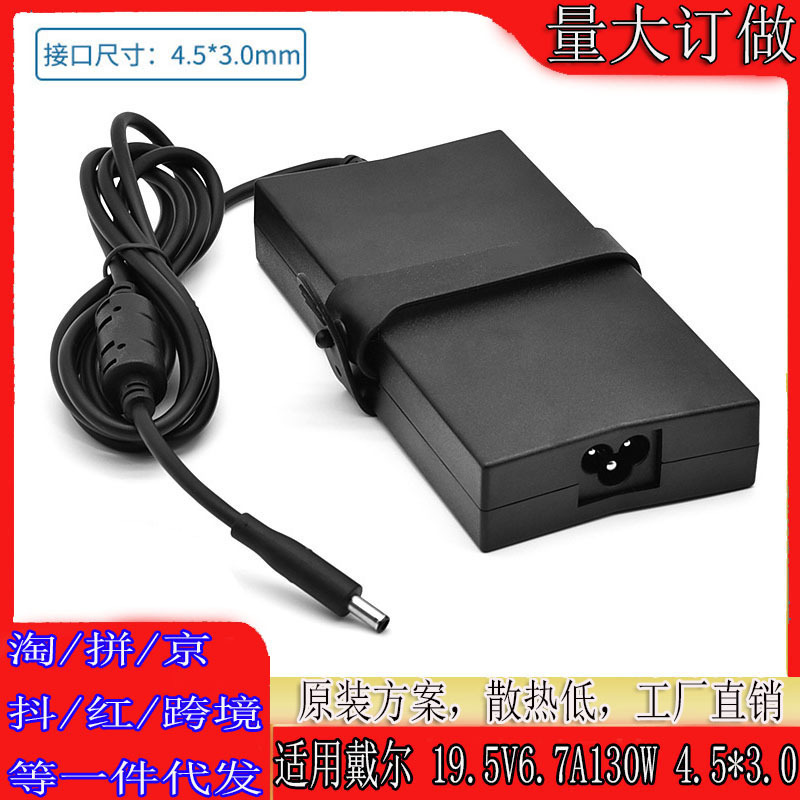 Applicable to Dell DELL19.5V6.7A Lingyue 7590 7591 power adapter 130W notebook charger