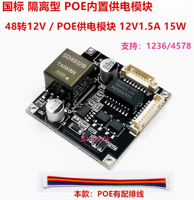 Национальный стандартный изолирующий модуль POE Xiongmai Tienshitong Anjia Jiega Модуль питания для мониторинга от 48 В до 12 В