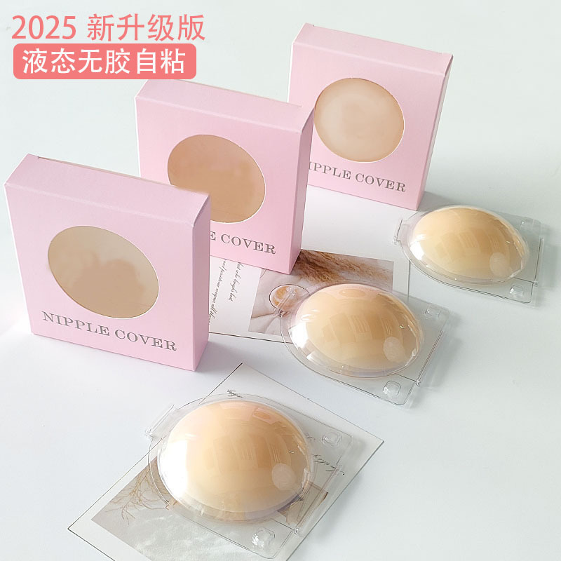 New Version of Glue-Free Special Sticky Invisible Anti-Bump Nipple Breast Patch Silicone Latex Patch Light and Thin Self-Adhesive Liquid Breast Patch New Version of Glue-Free Special Sticky Invisible Anti-Bump Nipple Breast Patch Silicone Latex Patch Light and Thin Self-Adhesive Liquid Breast Patch