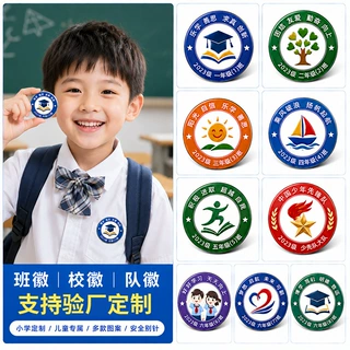班徽定制马口铁徽章学生奖励胸针幼儿园礼品别针幼儿园奖励徽章