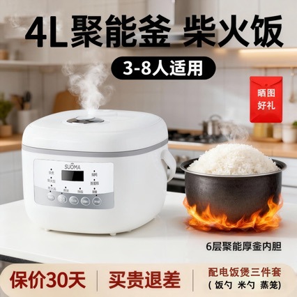 Suoma Soma Rice Cooker Household Multi-Functional Steaming Dormitory Small 3L Smart Small Rice Cooker